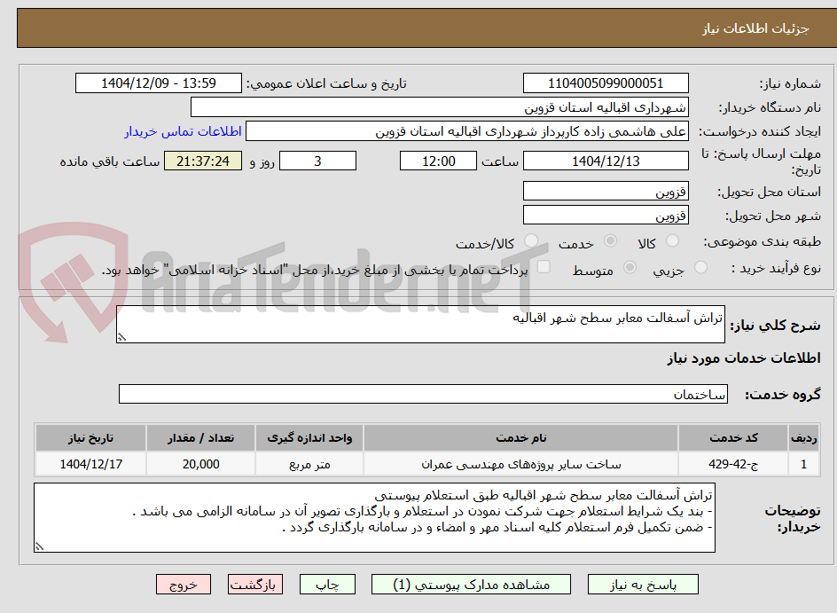 تصویر کوچک آگهی تراش آسفالت معابر سطح شهر اقبالیه