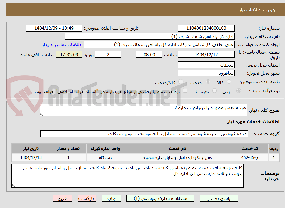 تصویر کوچک آگهی هزینه تعمیر موتور دیزل ژنراتور شماره 2