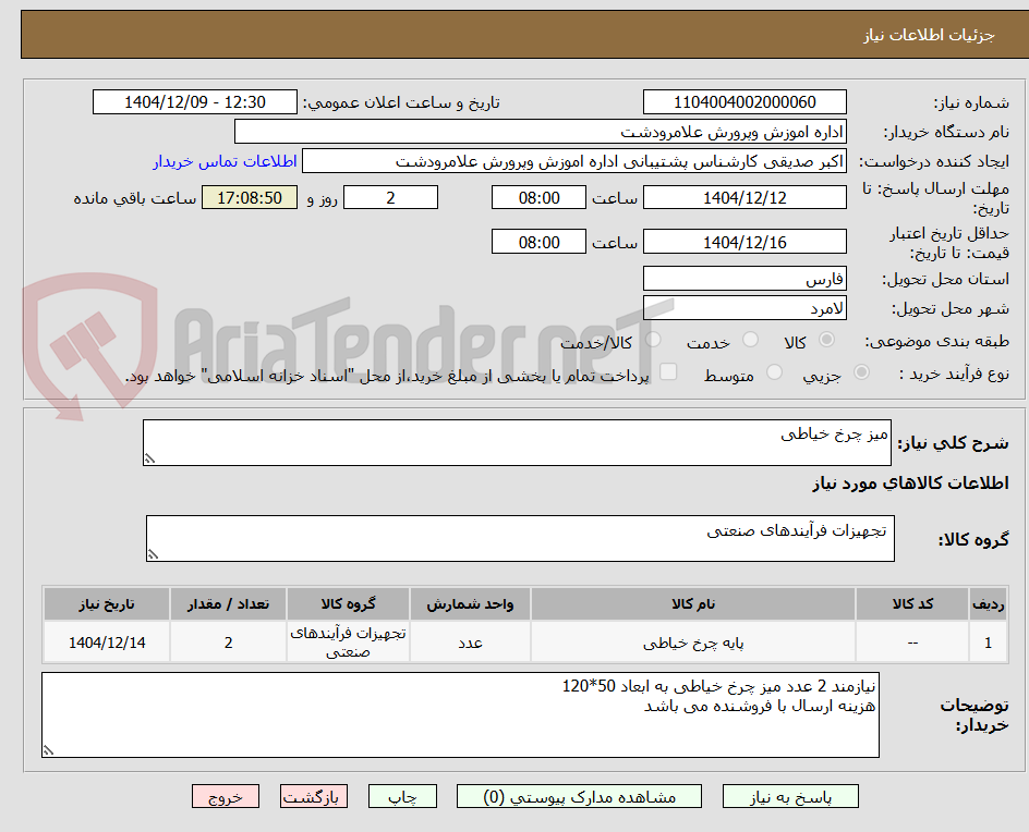 تصویر کوچک آگهی میز چرخ خیاطی