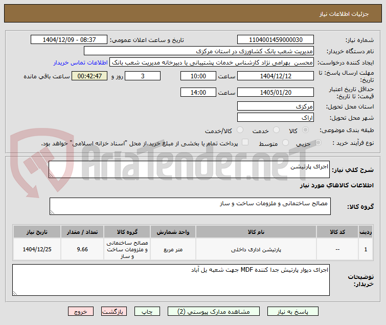 تصویر کوچک آگهی اجرای پارتیشن