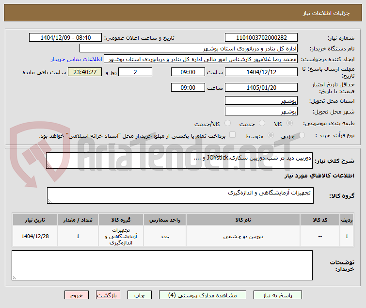 تصویر کوچک آگهی دوربین دید در شب،دوربین شکاری،JOYstick و ....