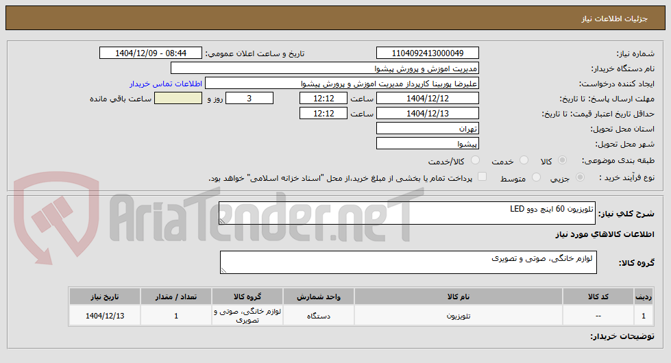 تصویر کوچک آگهی تلویزیون 60 اینچ led
