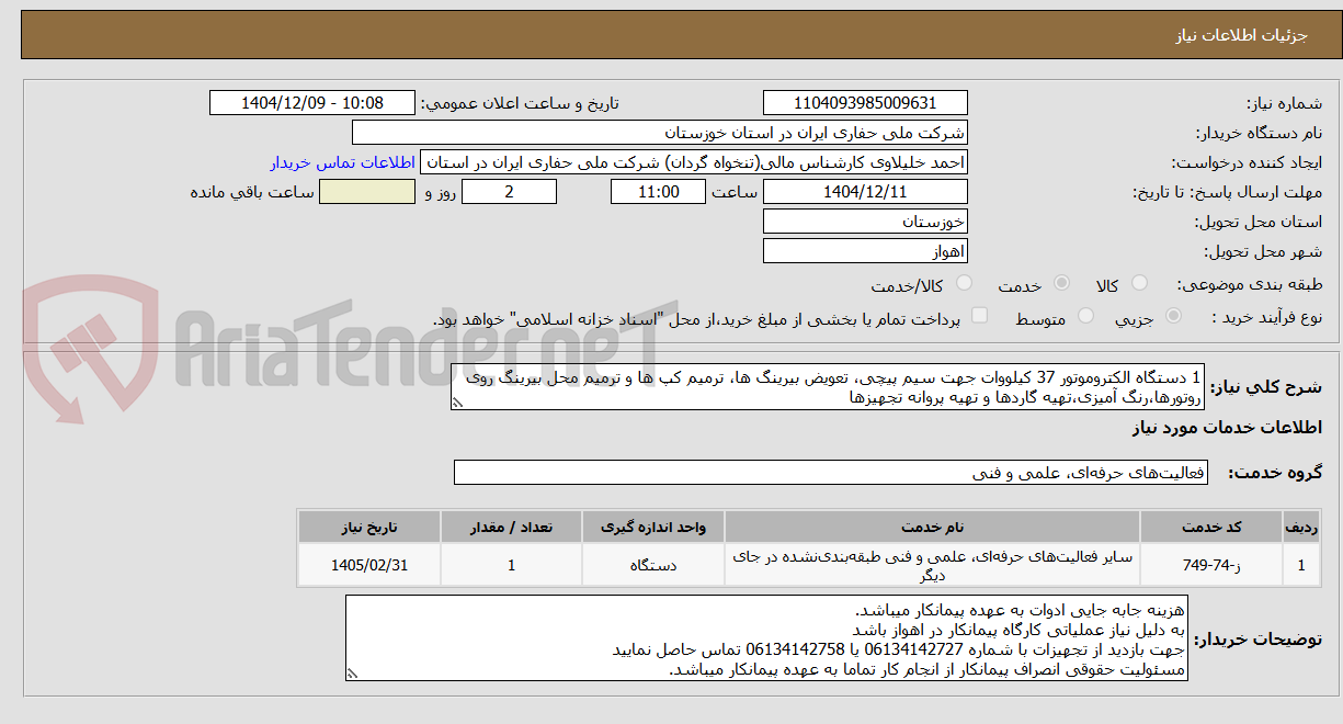 تصویر کوچک آگهی یک دستگاه الکتروموتور 37 کیلووات