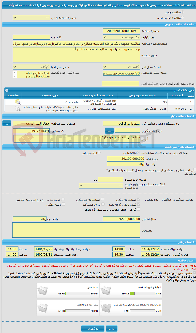 تصویر کوچک آگهی مناقصه عمومی یک مرحله ای تهیه مصالح و انجام عملیات خاکبرداری و زیرسازی در محور شرق گرگان طبیعت به نصرآباد  