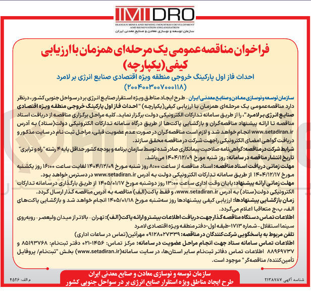 تصویر کوچک آگهی احداث فاز اول پارکینگ