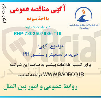 تصویر کوچک آگهی خرید ترانسمیتر و سنسور PH 