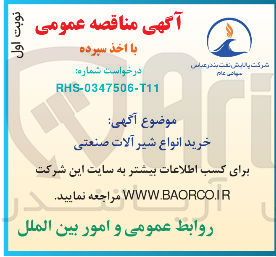 تصویر کوچک آگهی خرید انواع شیر آلات صنعتی