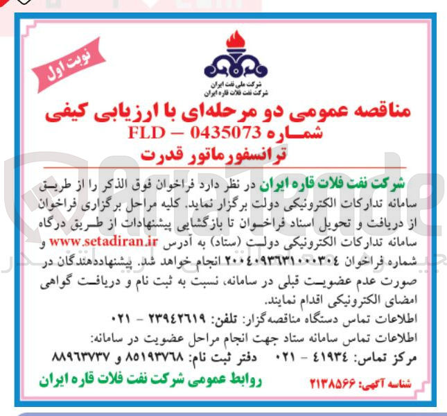 تصویر کوچک آگهی ترانسفورماتور قدرت 
