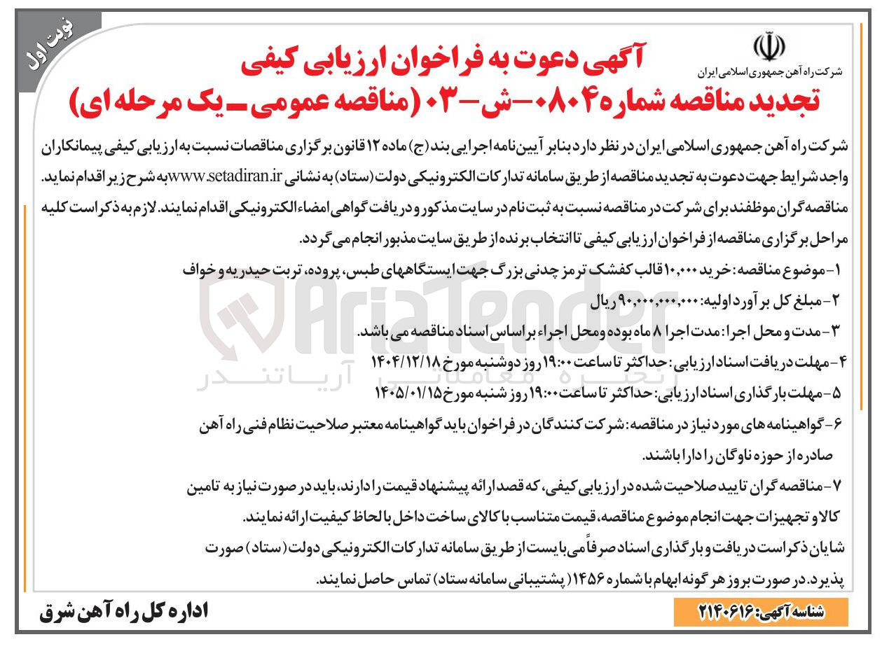 تصویر کوچک آگهی خرید ۱۰,۰۰۰ قالب کفشک ترمز چدنی بزرگ 