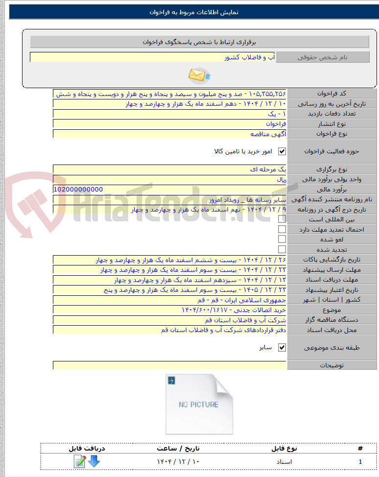 تصویر کوچک آگهی خرید اتصالات چدنی - ۱۴۰۴/۶۰۰/۱۶۱۷