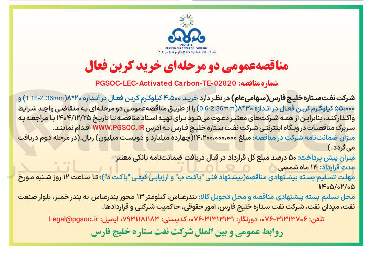 تصویر کوچک آگهی  خرید کربن فعال 