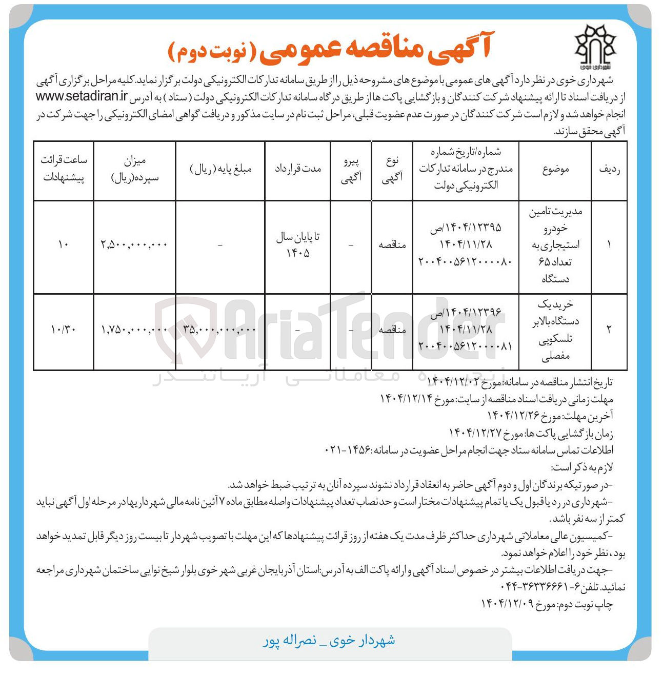 تصویر کوچک آگهی دستگاه بالابر تلسکوپی مفصلی