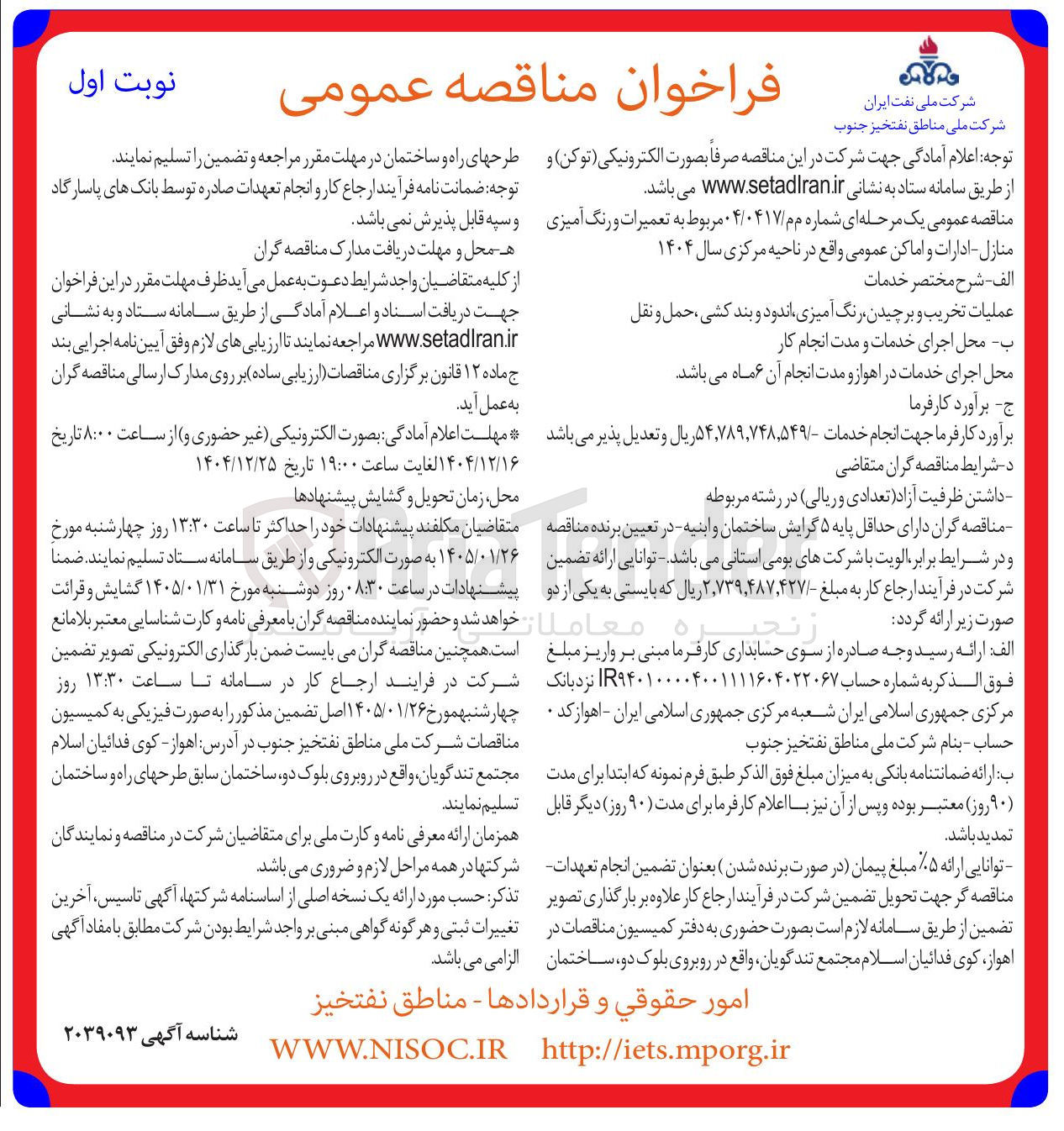 تصویر کوچک آگهی تعمیرات و رنگ آمیزی منازل - ادارات و اماکن عمومی