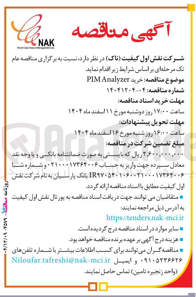 تصویر کوچک آگهی  خرید Analyzer PIM 