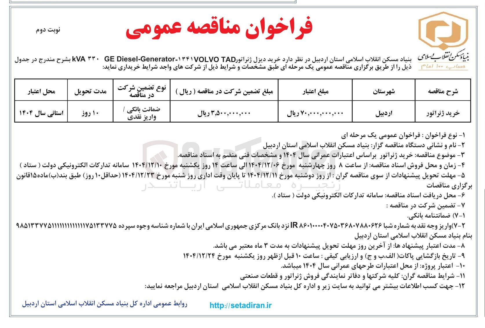 تصویر کوچک آگهی خرید ژنراتور