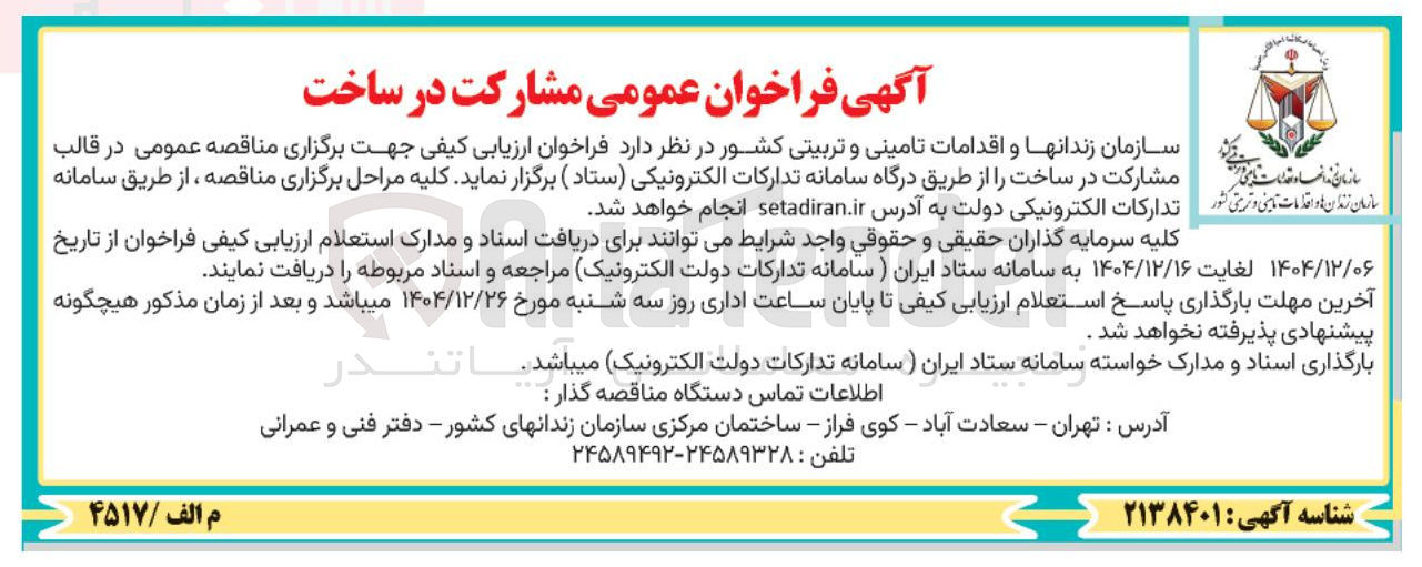 تصویر کوچک آگهی مشارکت در ساخت