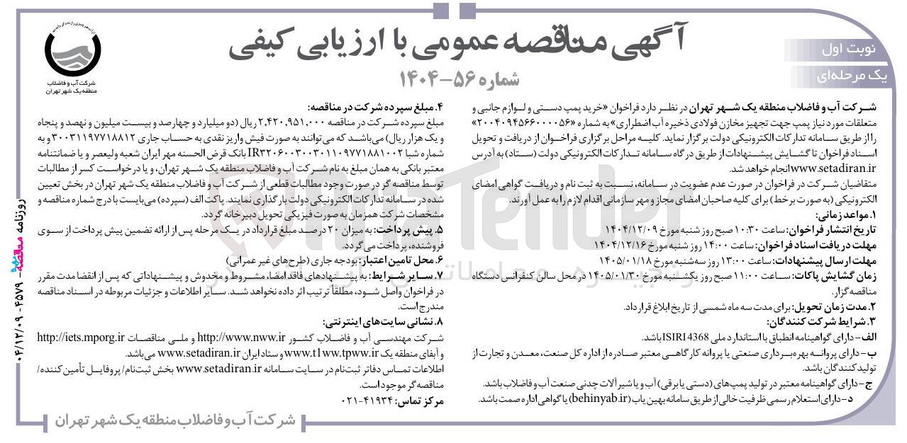 تصویر کوچک آگهی خرید پمپ دستی و لوازم جانبی