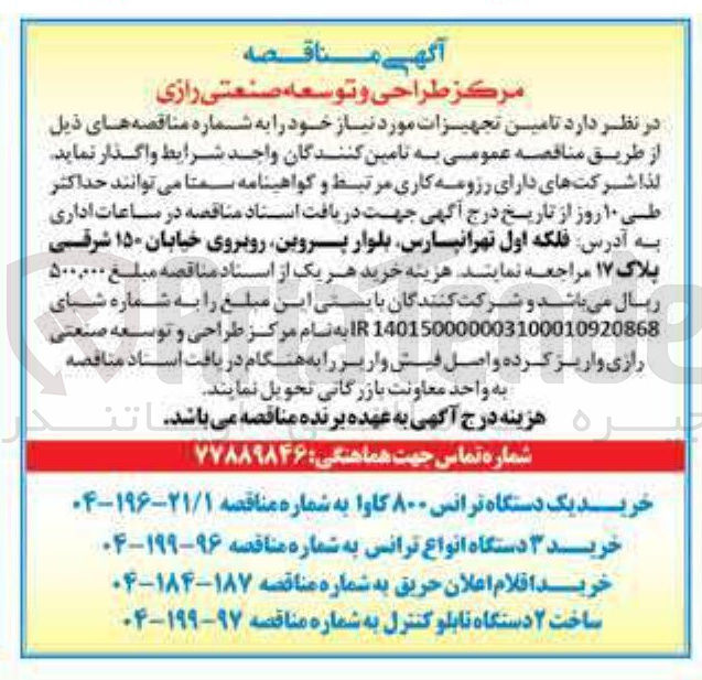 تصویر کوچک آگهی خرید یک دستگاه ترانس ۸۰۰ کاوا
