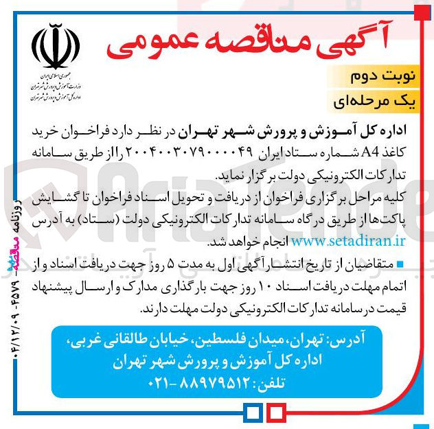 تصویر کوچک آگهی خرید کاغذ A4 