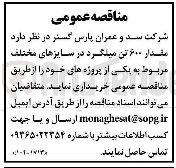 تصویر کوچک آگهی مقدار ۶۰۰ تن میلگرد در سایزهای مختلف 