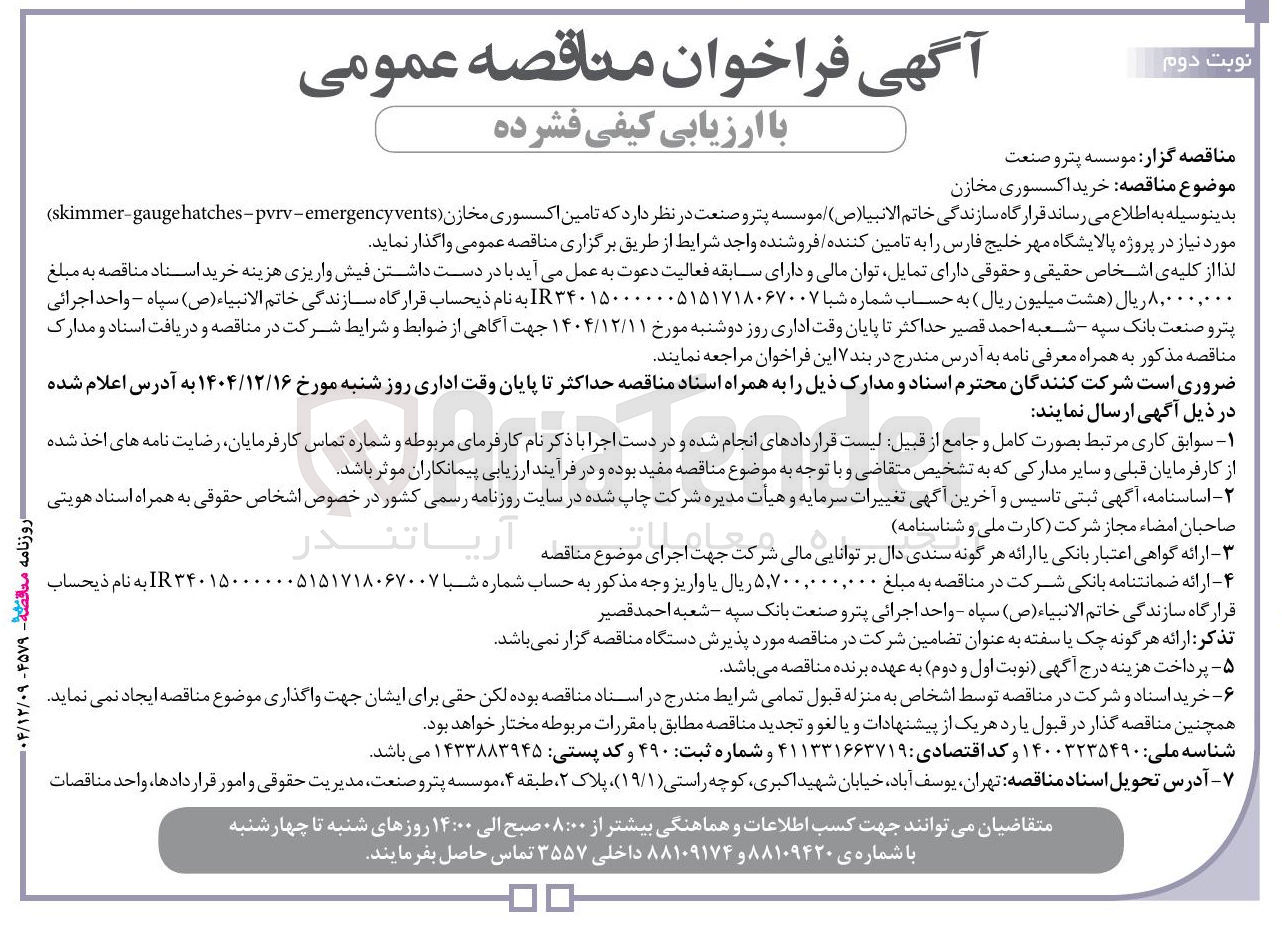 تصویر کوچک آگهی خرید اکسسوری مخازن