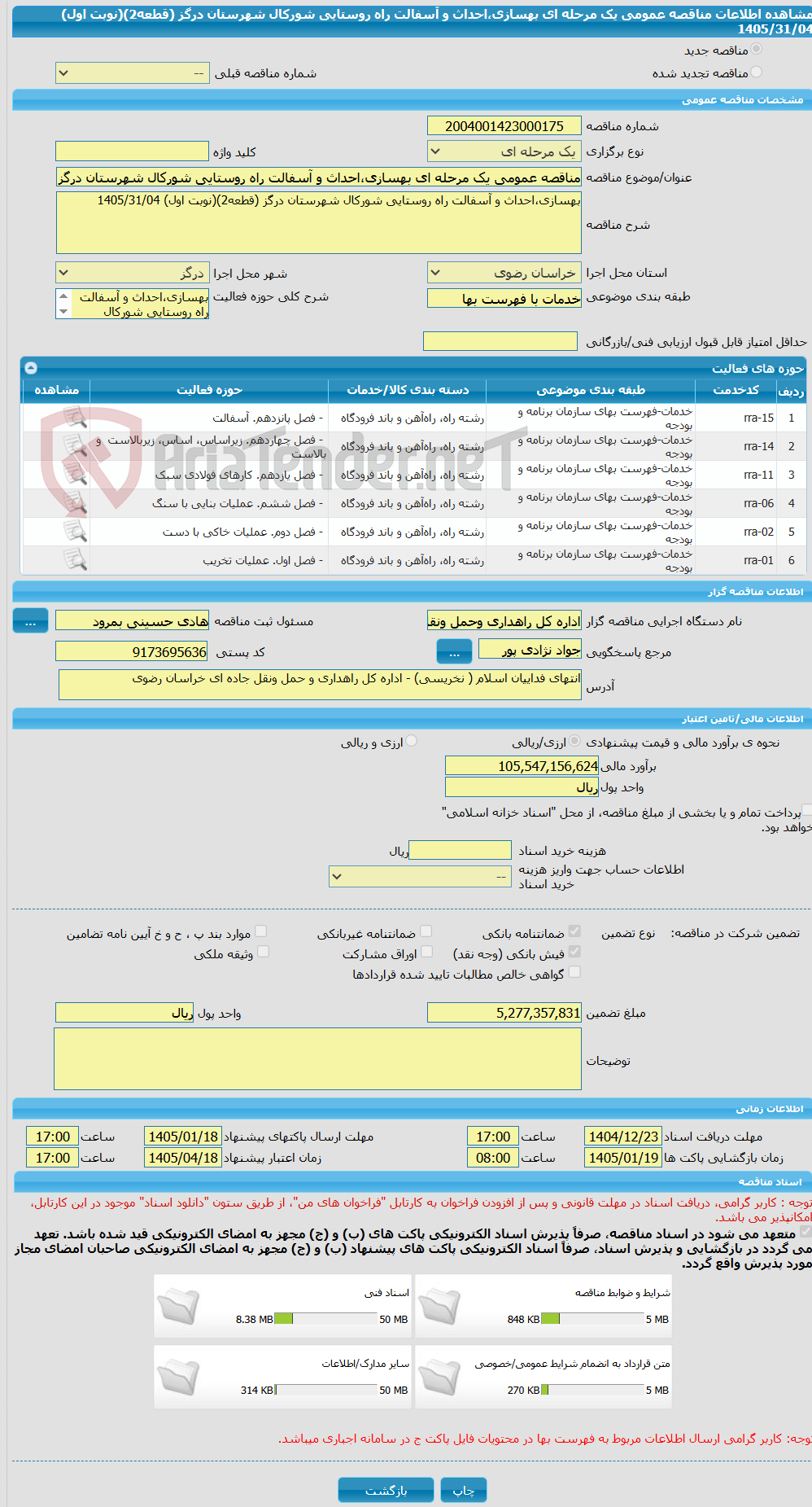 تصویر کوچک آگهی مناقصه عمومی یک مرحله ای بهسازی،احداث و آسفالت راه روستایی شورکال شهرستان درگز (قطعه2)(نوبت اول) 1405/31/04