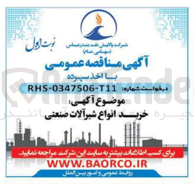 تصویر کوچک آگهی خرید انواع شیرآلات