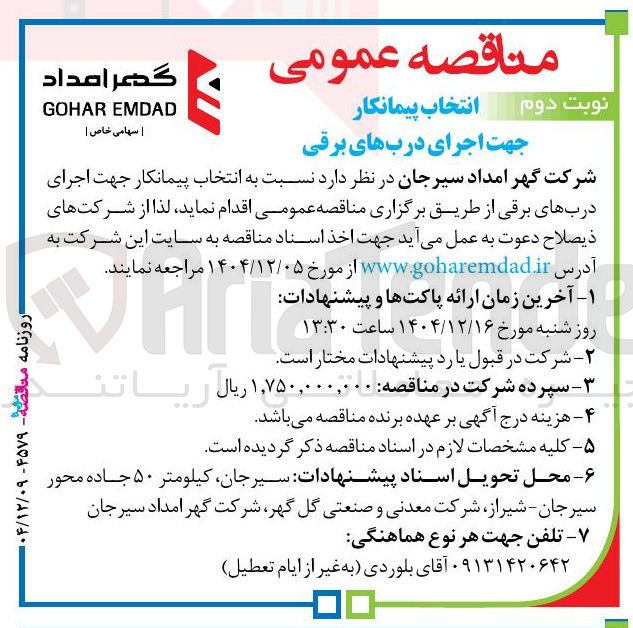 تصویر کوچک آگهی اجرای درب های برقی 