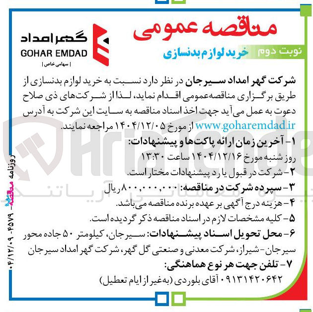تصویر کوچک آگهی خرید لوازم بدنسازی