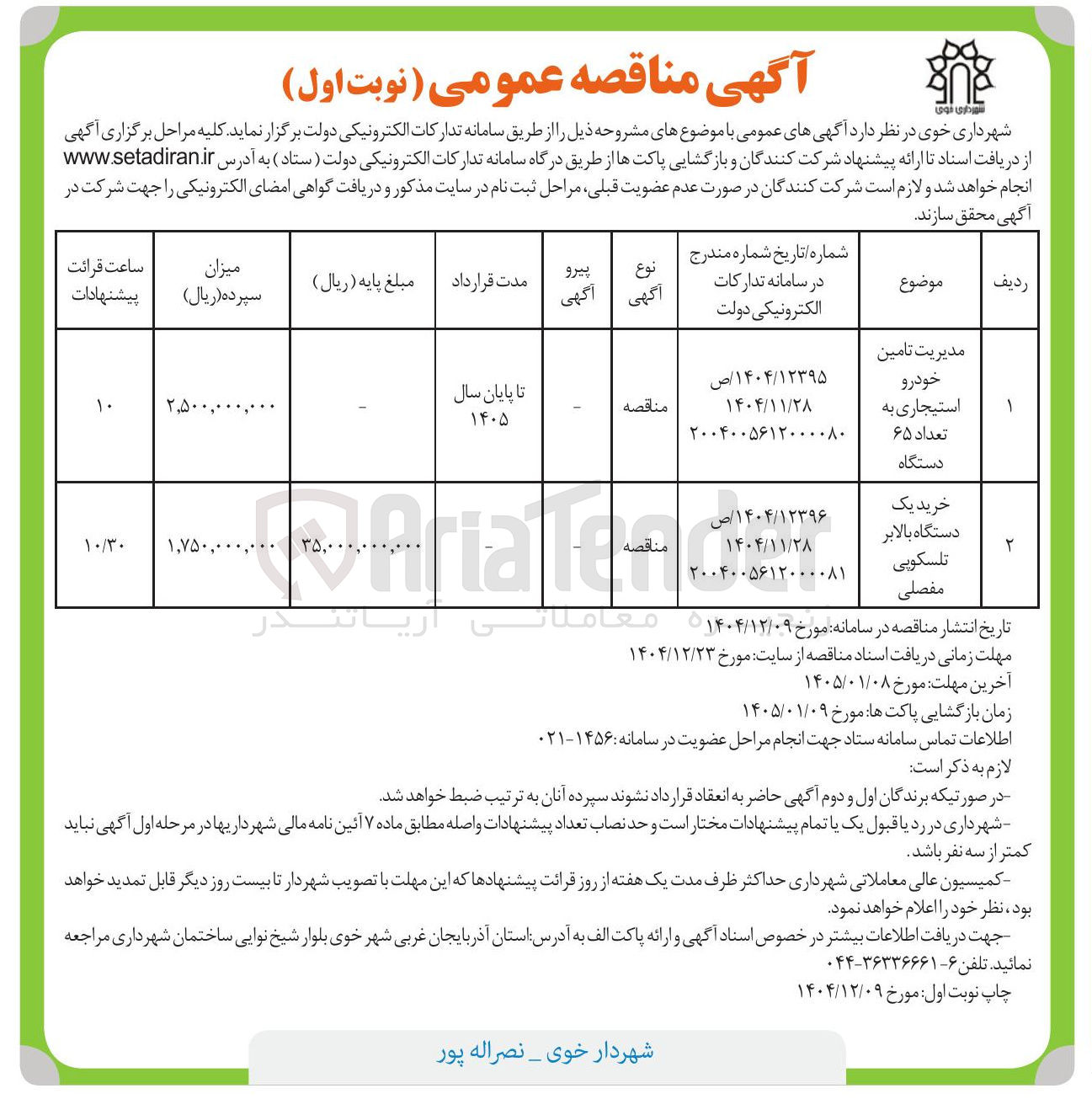 تصویر کوچک آگهی خرید یک دستگاه بالابر تلسکوپی مفصلی