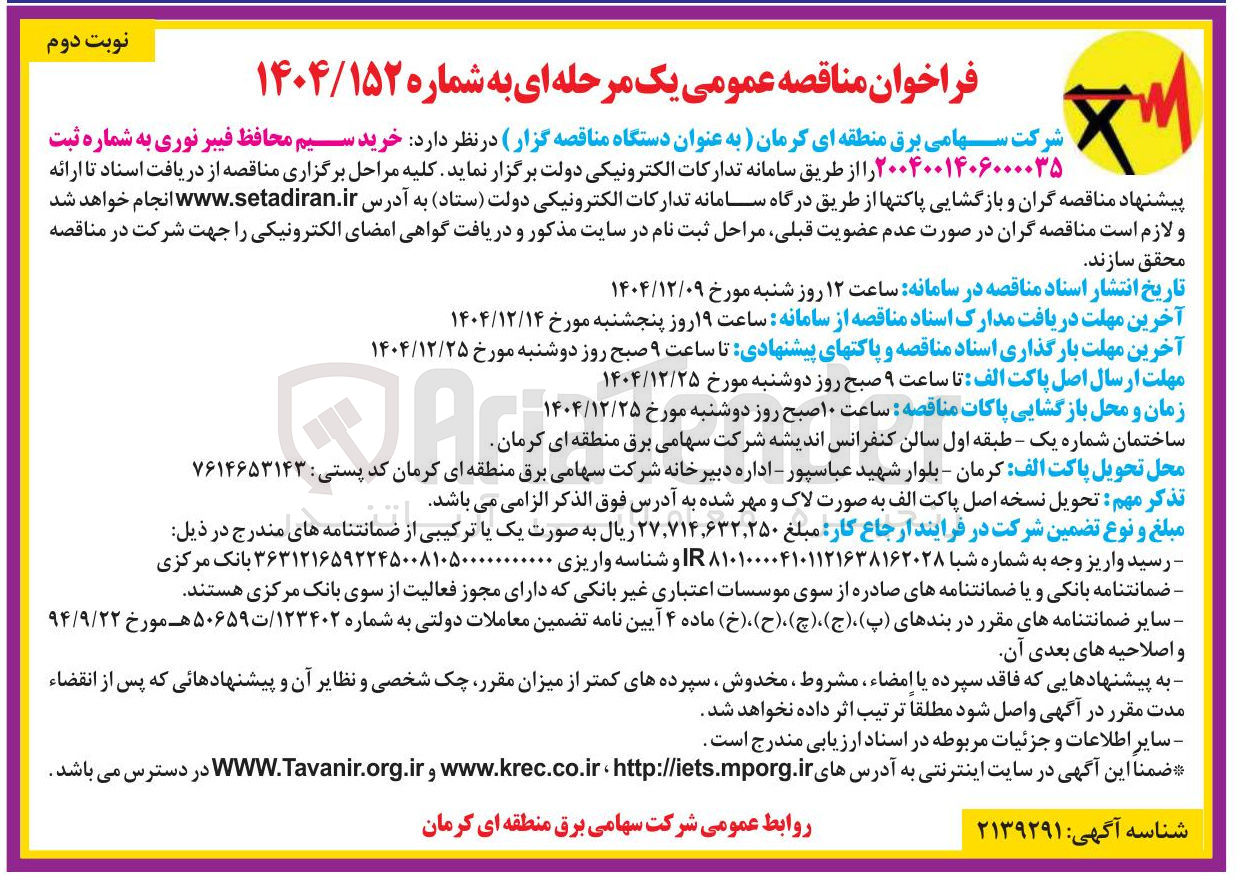 تصویر کوچک آگهی خرید سیم محافظ فیبر نوری