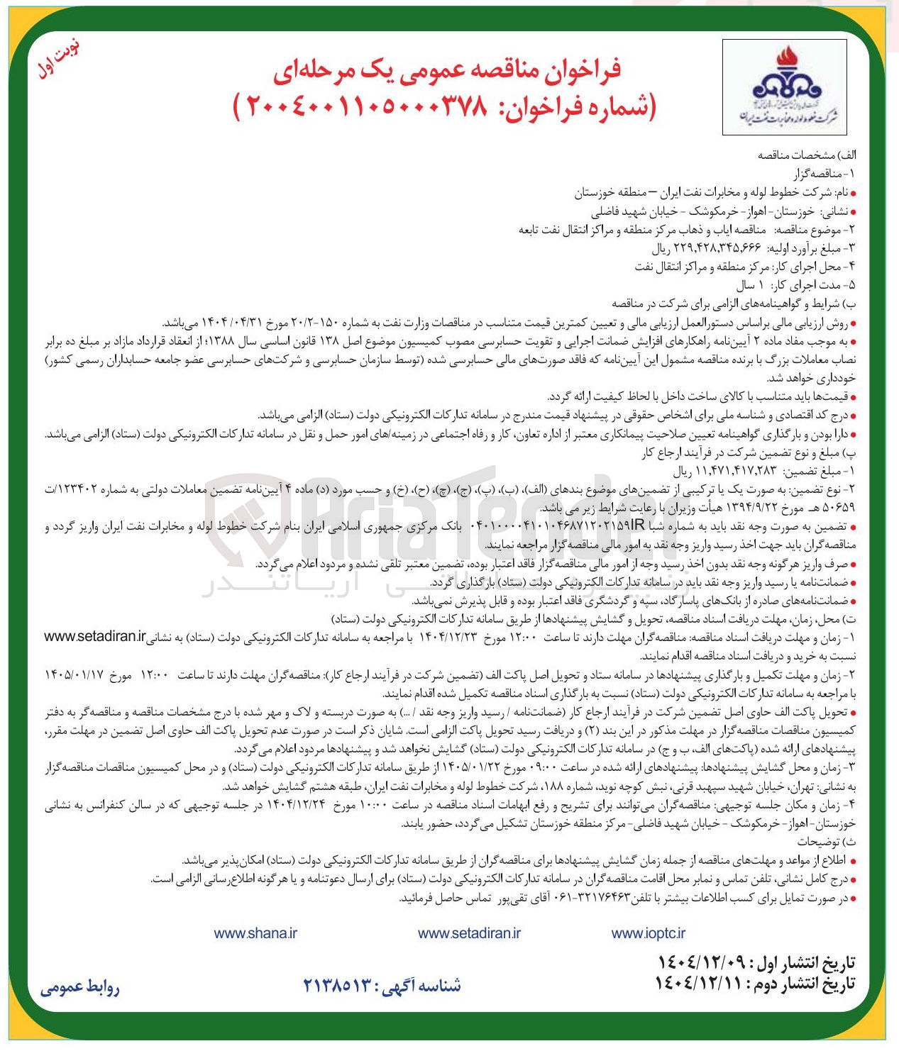 تصویر کوچک آگهی ایاب و ذهاب 