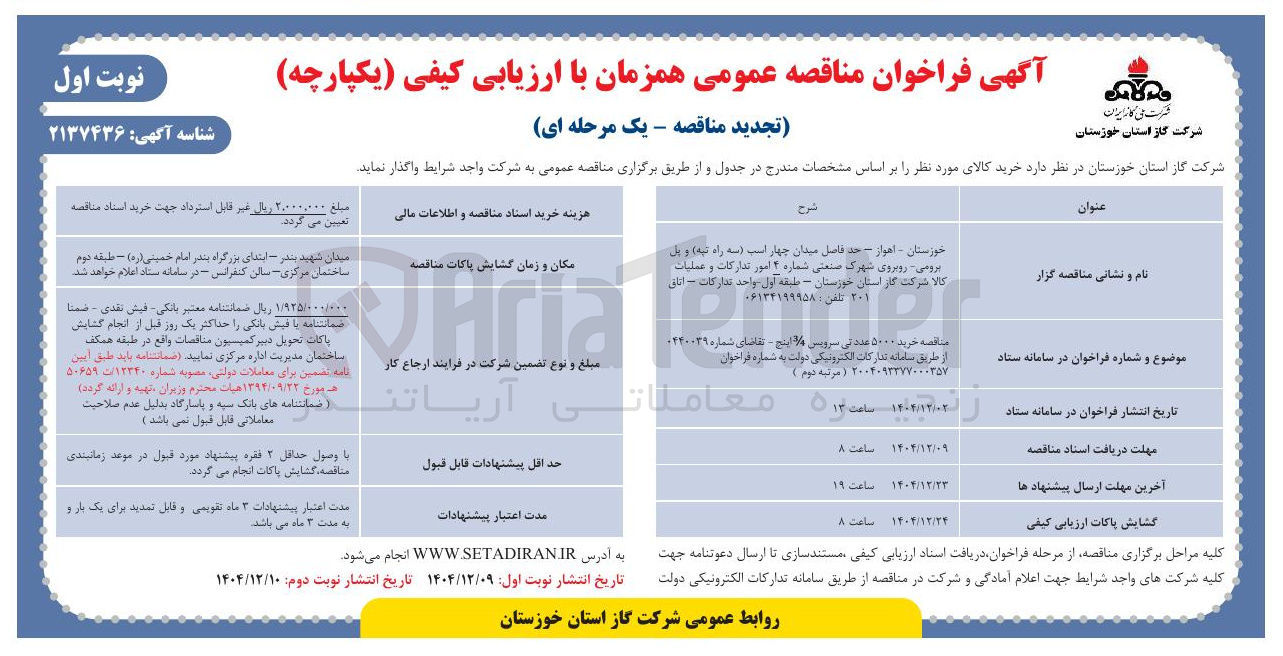تصویر کوچک آگهی خرید ۵۰۰۰ عدد تی سرویس 3/4 اینچ