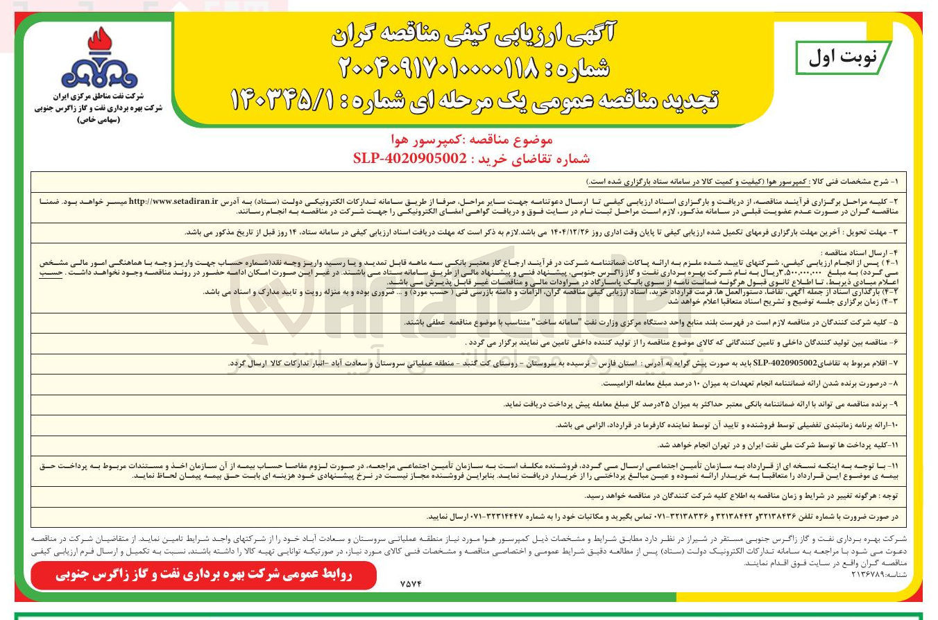 تصویر کوچک آگهی کمپرسور هوا 