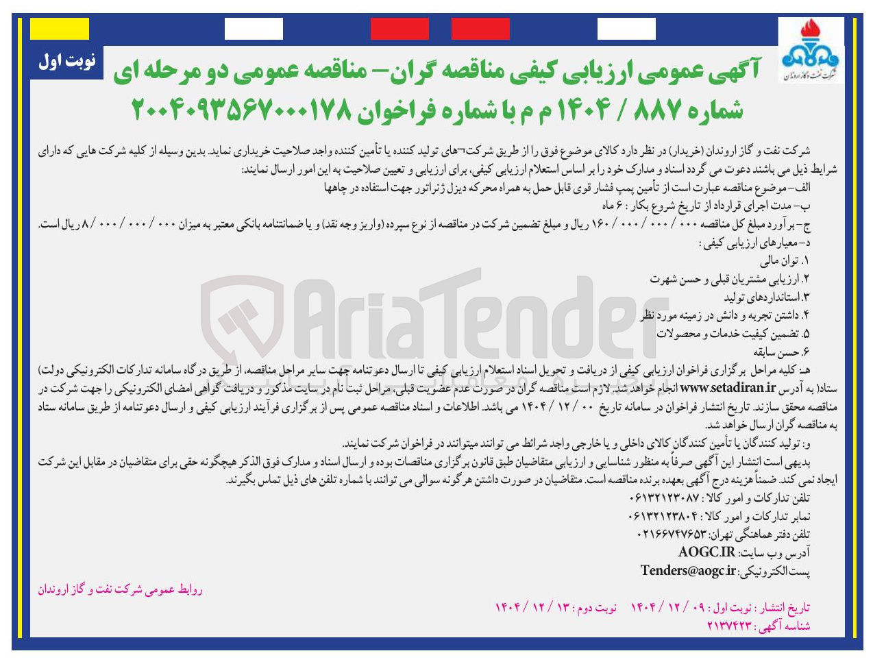 تصویر کوچک آگهی تأمین پمپ فشار قوی قابل حمل به همراه محرکه دیزل ژنراتور جهت استفاده در چاهها