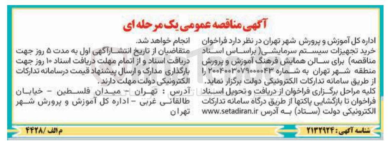 تصویر کوچک آگهی خرید تجهیزات سیستم سرمایشی
