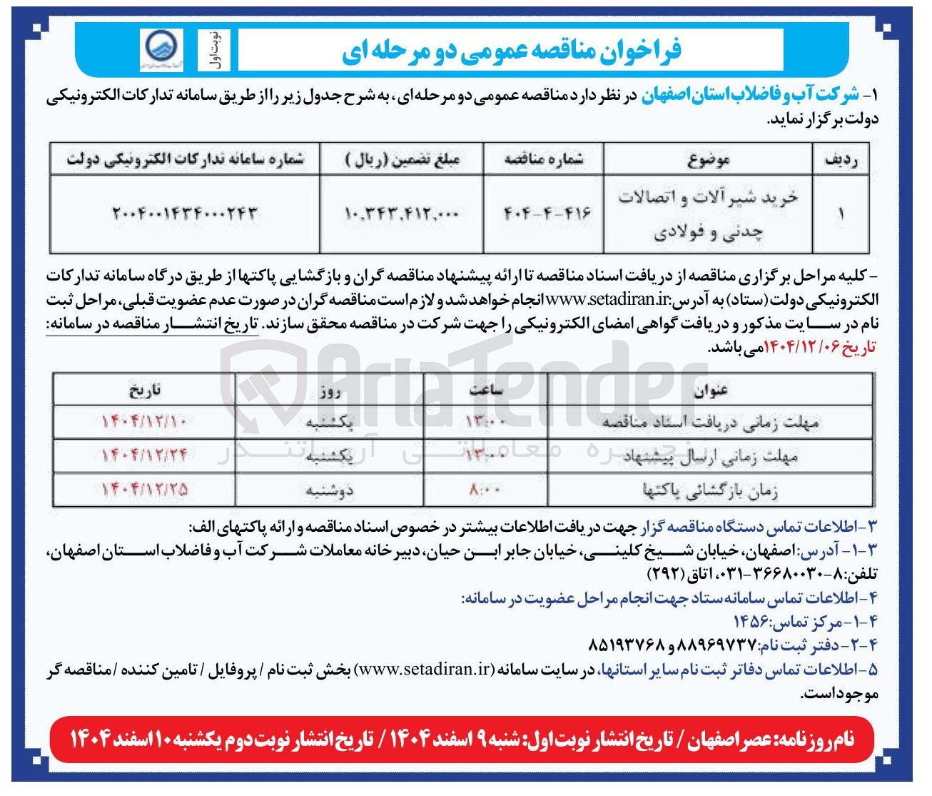تصویر کوچک آگهی خرید شیر آلات و اتصالات چدنی و فولادی