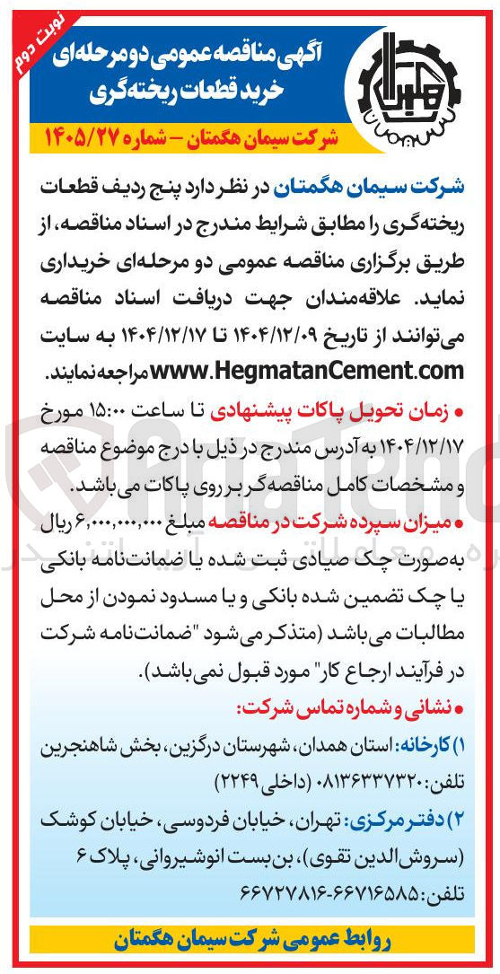 تصویر کوچک آگهی خرید قطعات ریخته گری