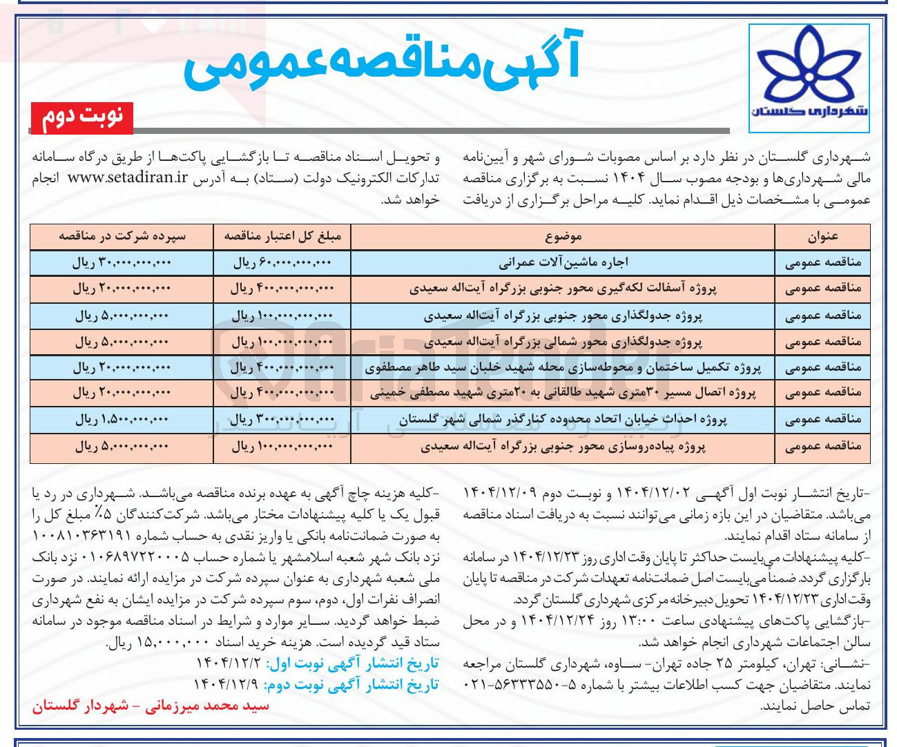 تصویر کوچک آگهی پروژه پیاده روسازی 