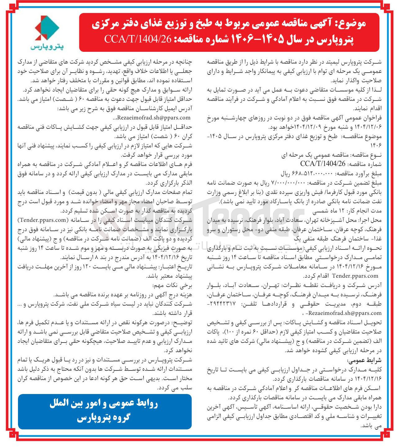تصویر کوچک آگهی طبخ و توزیع غذا