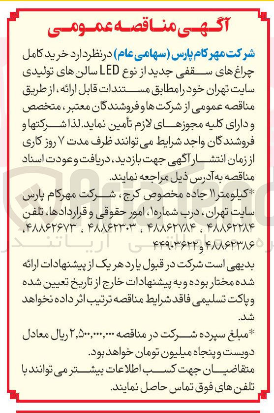تصویر کوچک آگهی  خرید کامل چراغ های سقفی جدید از نوع LED سالن های تولیدی