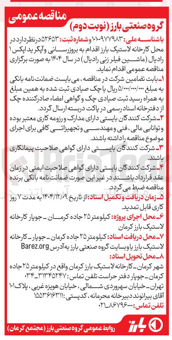 تصویر کوچک آگهی اقدام به بروزرسانی و آپگرید اپکس ۱ رادیال ماشین فیلر زنی رادیال