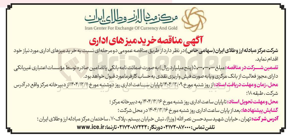تصویر کوچک آگهی خرید میزهای اداری