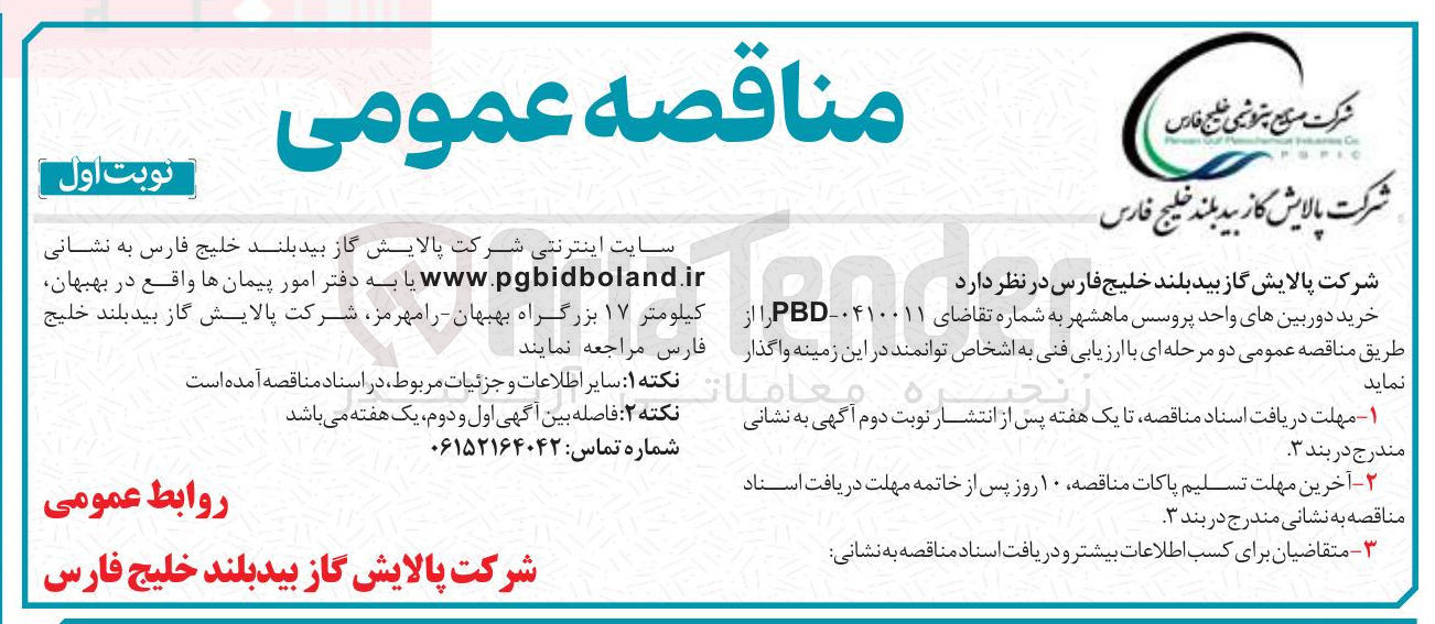 تصویر کوچک آگهی خرید دوربین های واحد پروسس 