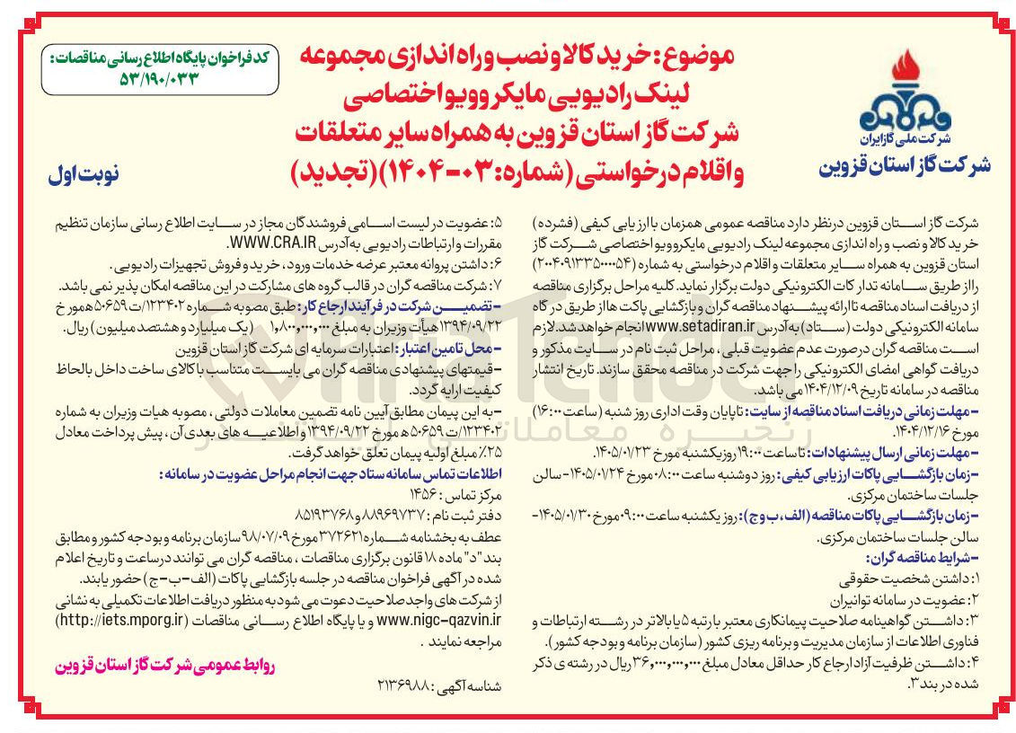 تصویر کوچک آگهی خرید کالا و نصب و راه اندازی مجموعه لینک رادیویی مایکروویو اختصاصی