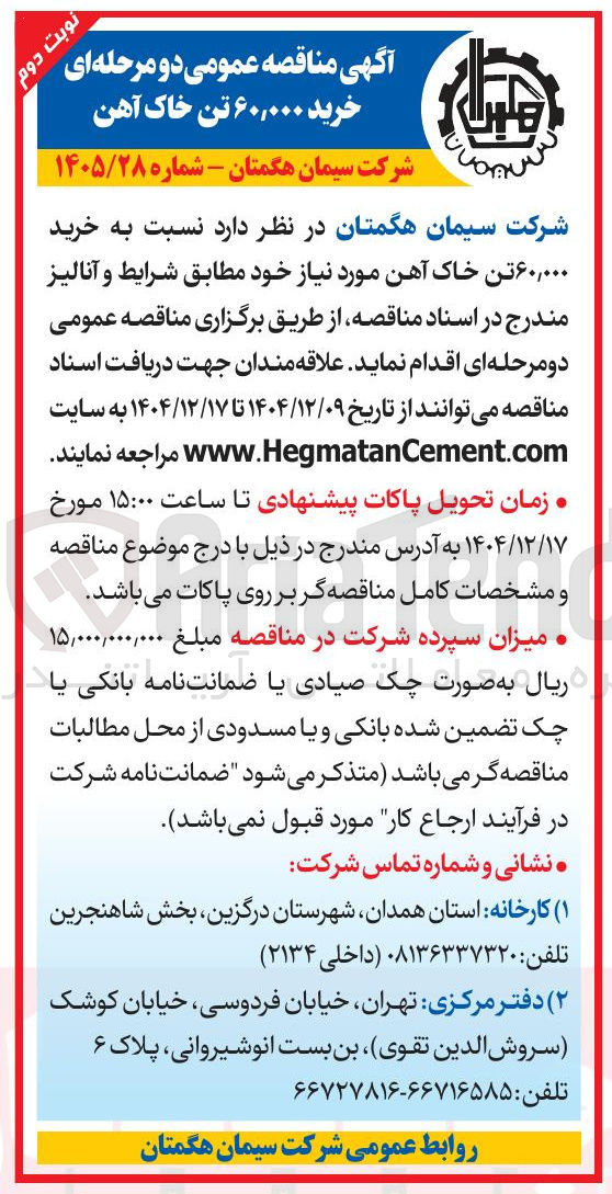 تصویر کوچک آگهی خرید ۶۰,۰۰۰ تن خاک آهن 