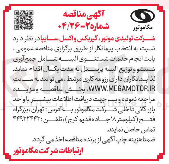 تصویر کوچک آگهی  انجام خدمات شستشوی البسه 