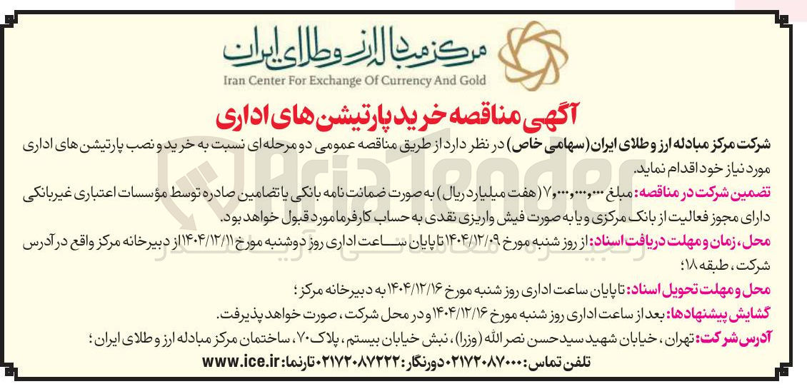 تصویر کوچک آگهی خرید پارتیشن های اداری