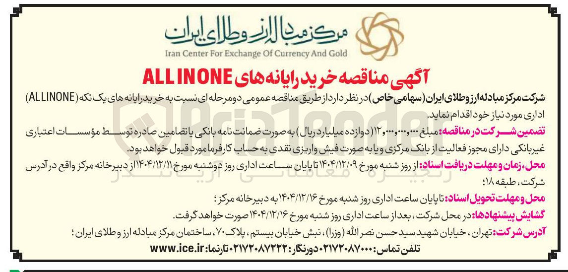 تصویر کوچک آگهی خرید رایانه های ALLINONE 
