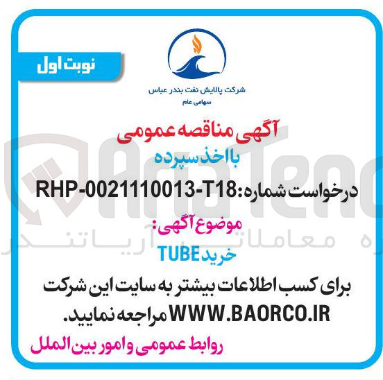 تصویر کوچک آگهی خرید TUBE